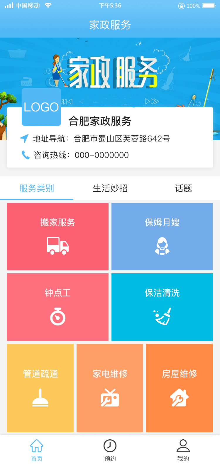 家政服務(wù)小程序開(kāi)發(fā).png