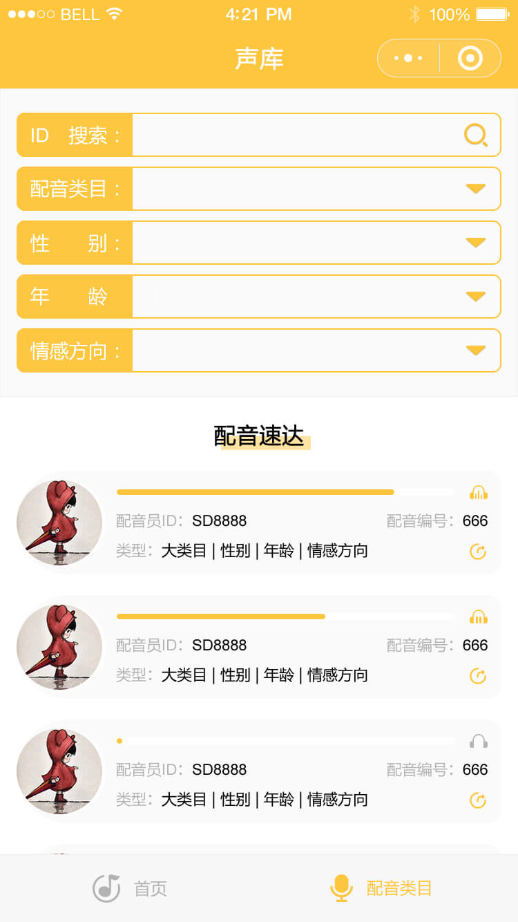 合肥小程序開發(fā)之配音助手.jpg