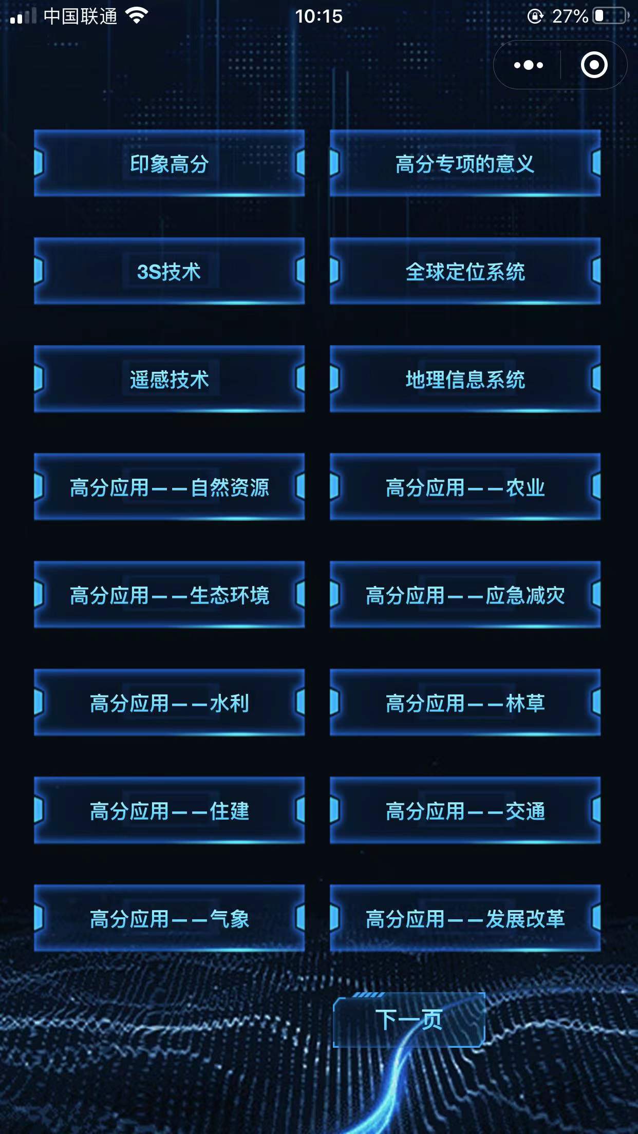 合肥大屏互動(dòng)小程序開發(fā).jpg